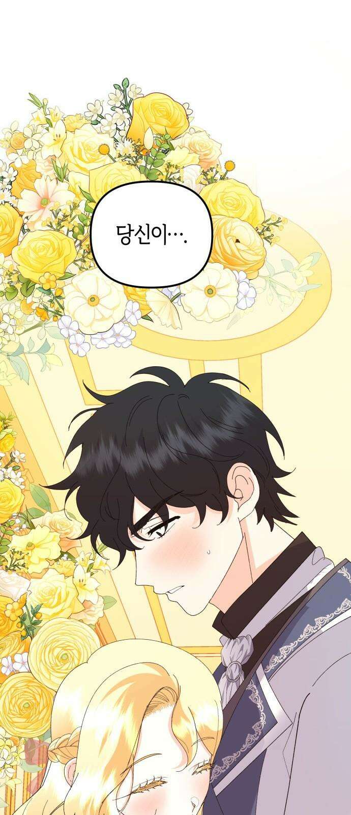 야수라는 공작에게 시집왔는데 67화 61