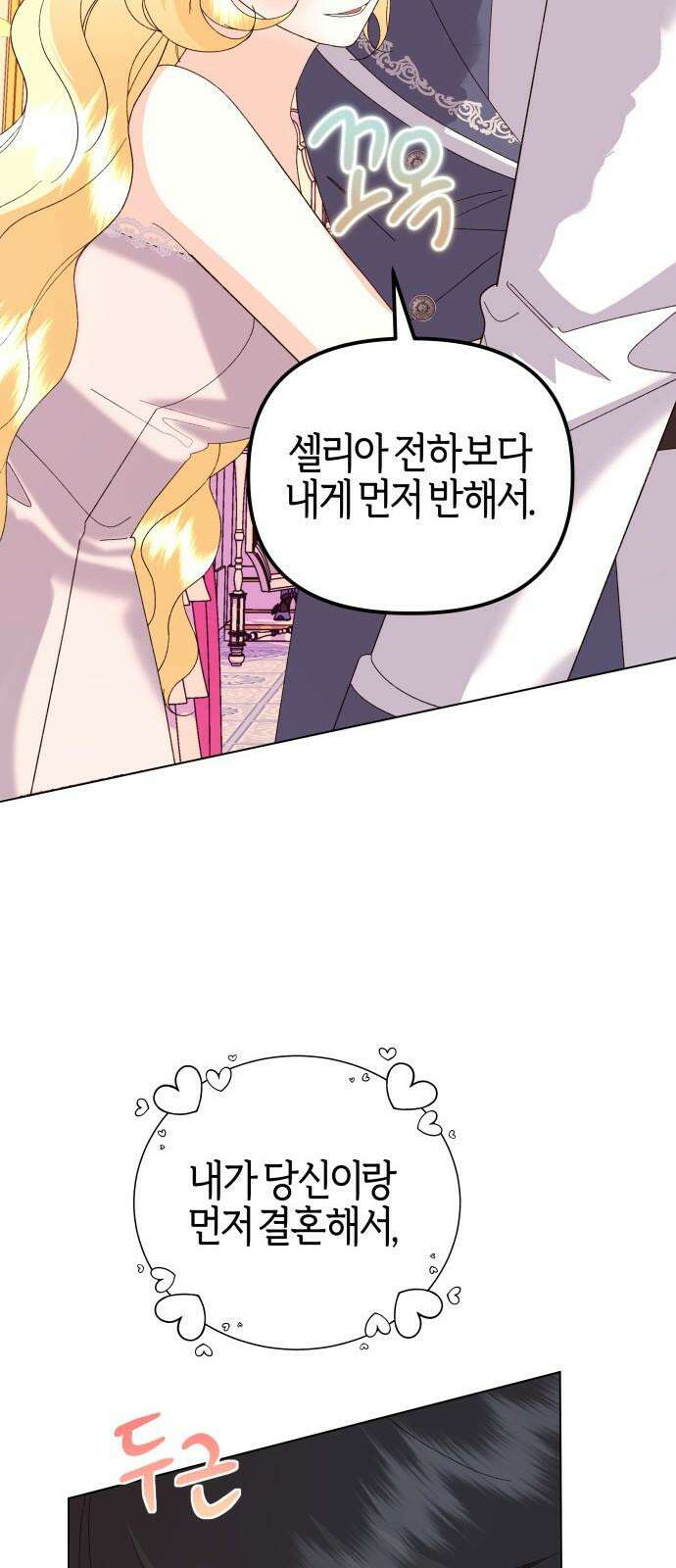 야수라는 공작에게 시집왔는데 67화 62