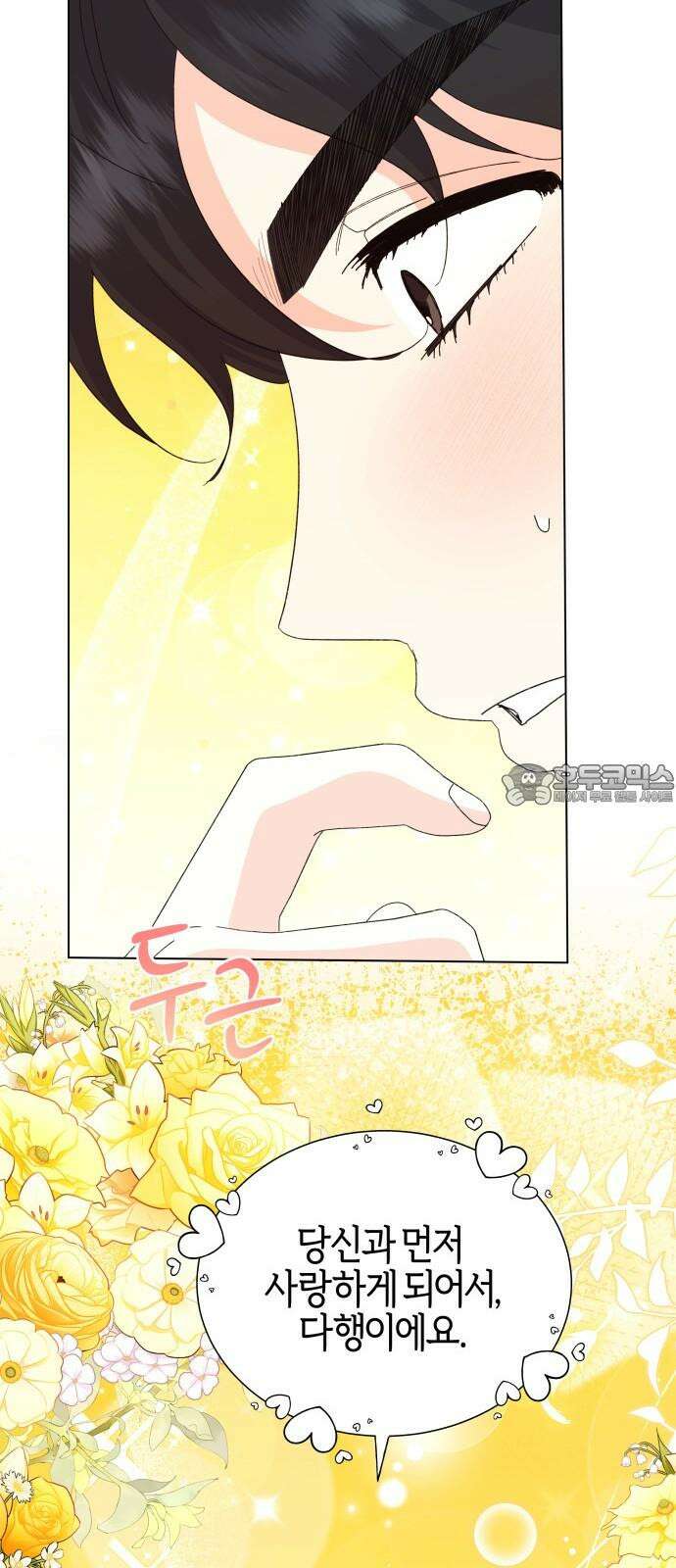 야수라는 공작에게 시집왔는데 67화 63