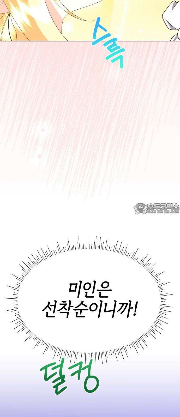 야수라는 공작에게 시집왔는데 67화 66