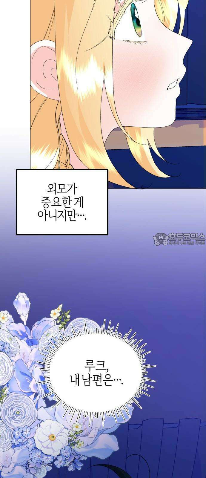 야수라는 공작에게 시집왔는데 67화 69
