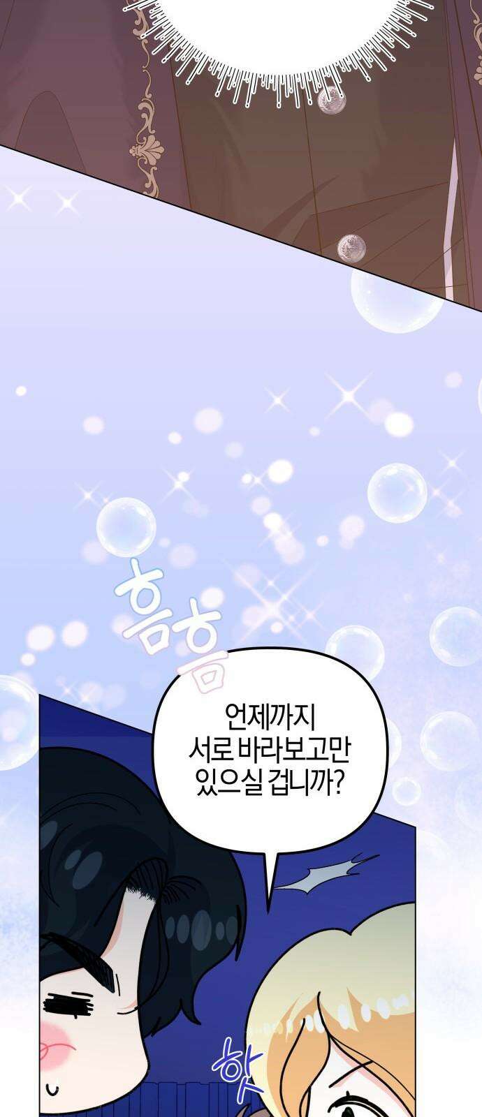 야수라는 공작에게 시집왔는데 67화 71