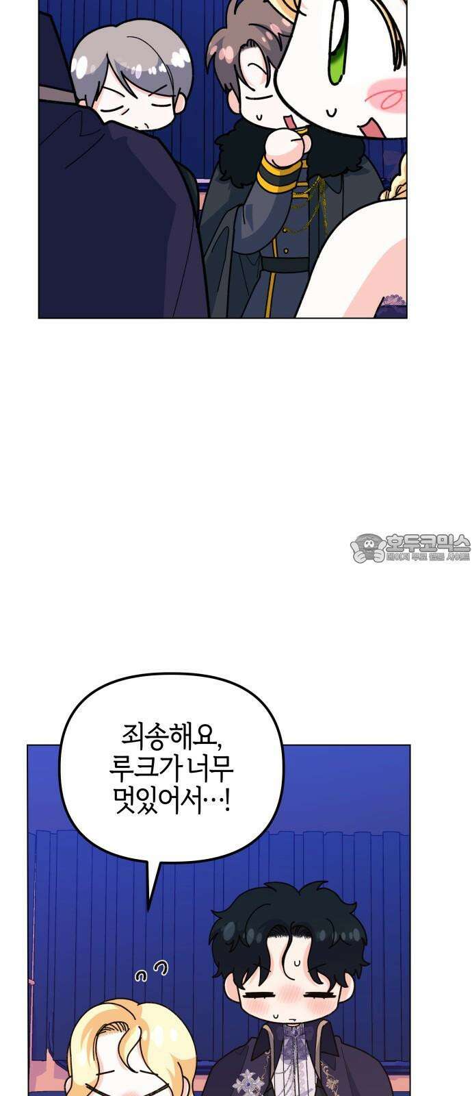 야수라는 공작에게 시집왔는데 67화 72
