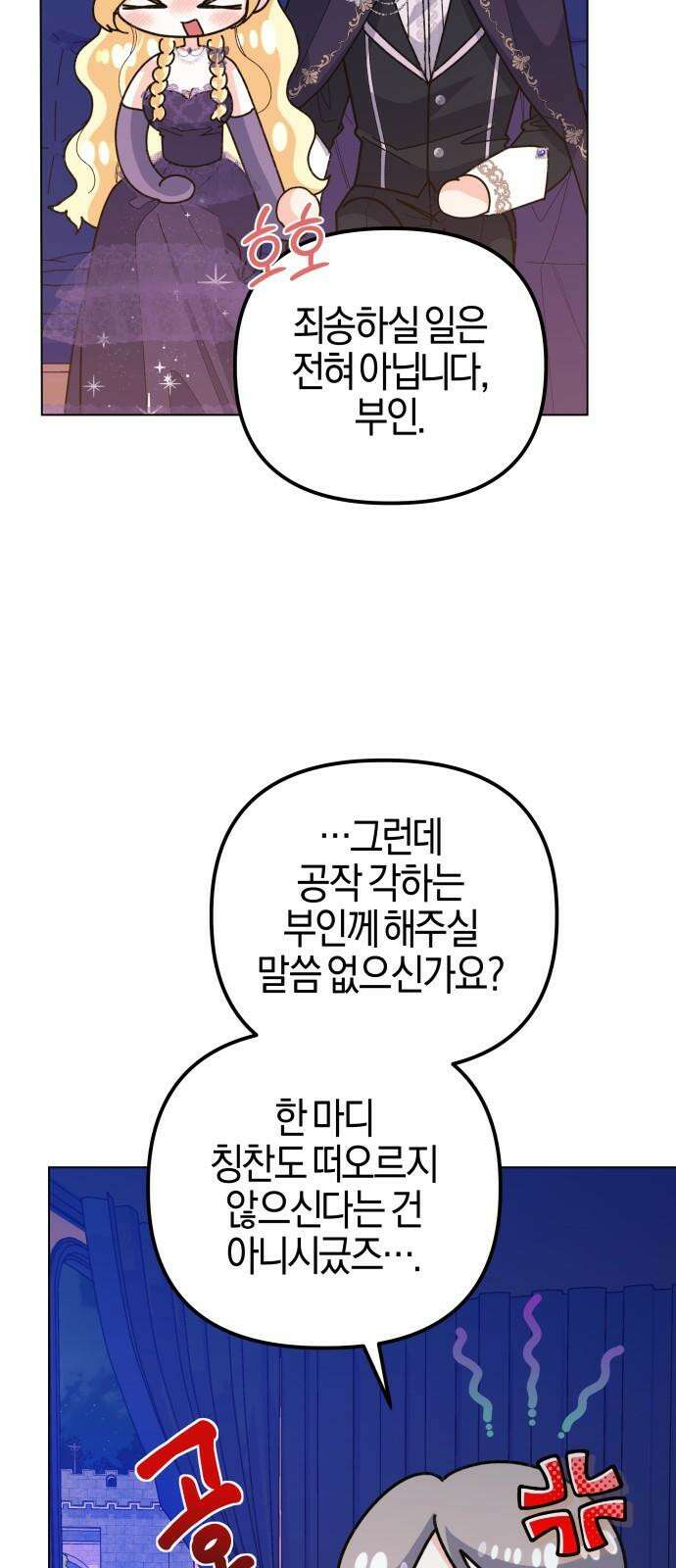 야수라는 공작에게 시집왔는데 67화 73