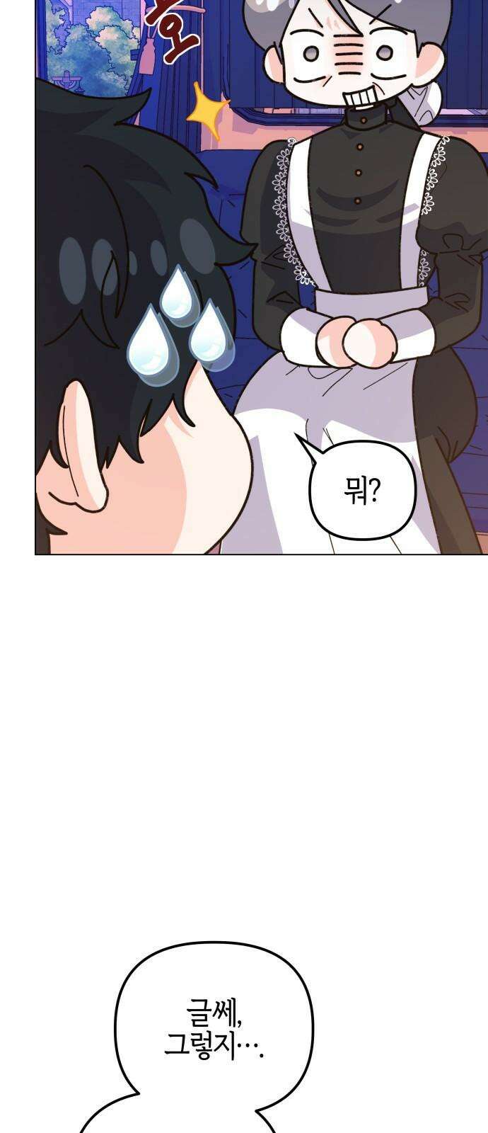 야수라는 공작에게 시집왔는데 67화 74
