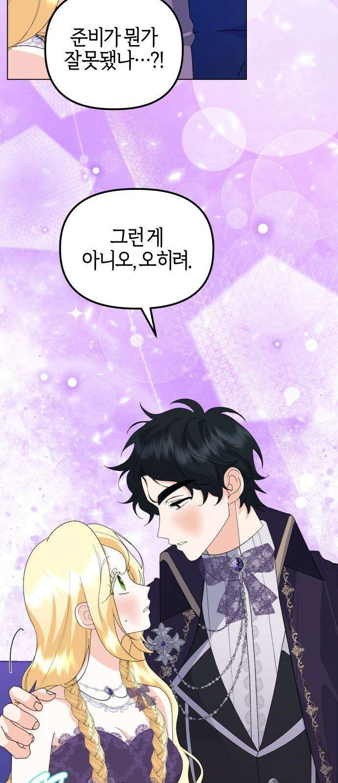 야수라는 공작에게 시집왔는데 67화 77