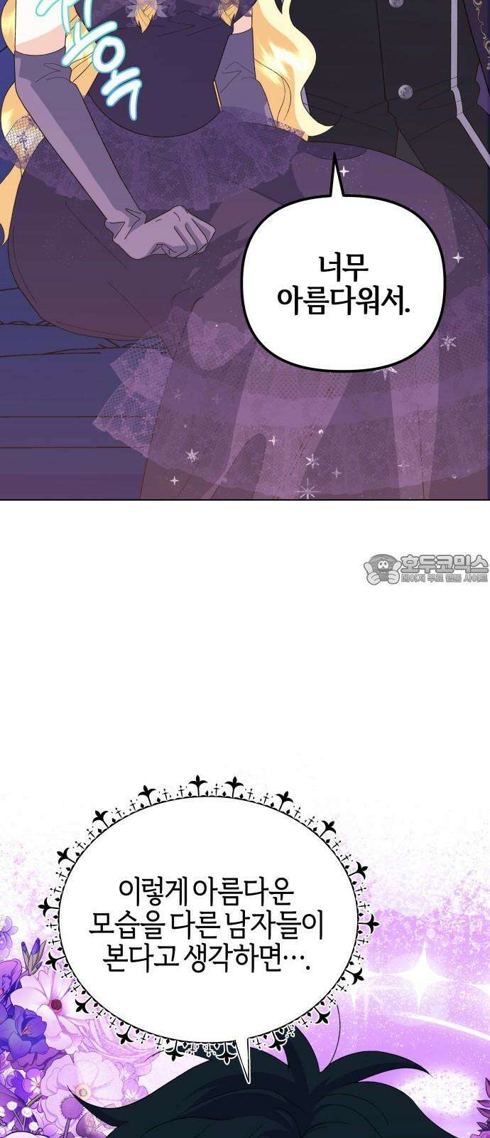 야수라는 공작에게 시집왔는데 67화 78