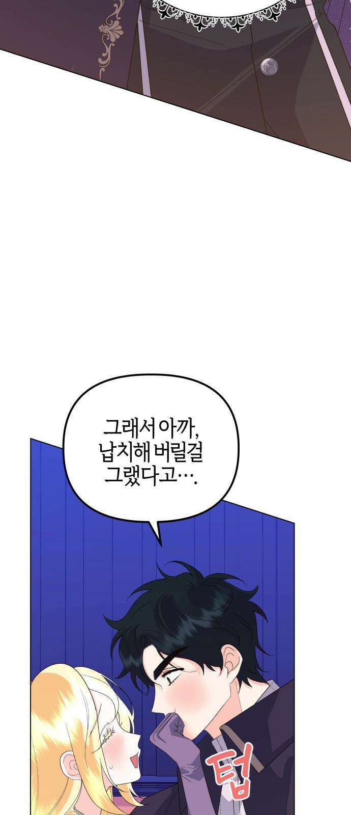 야수라는 공작에게 시집왔는데 67화 80