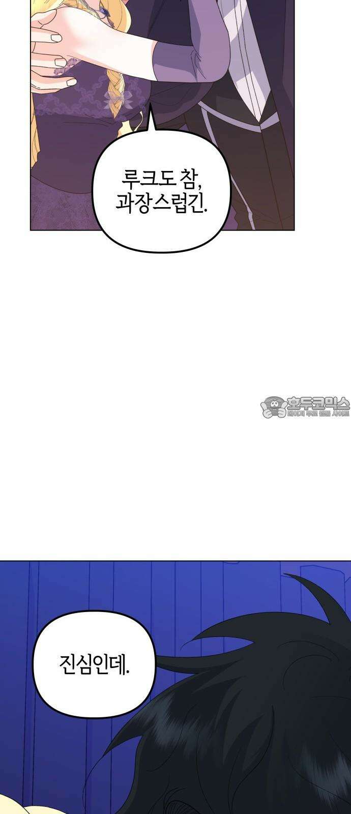 야수라는 공작에게 시집왔는데 67화 81