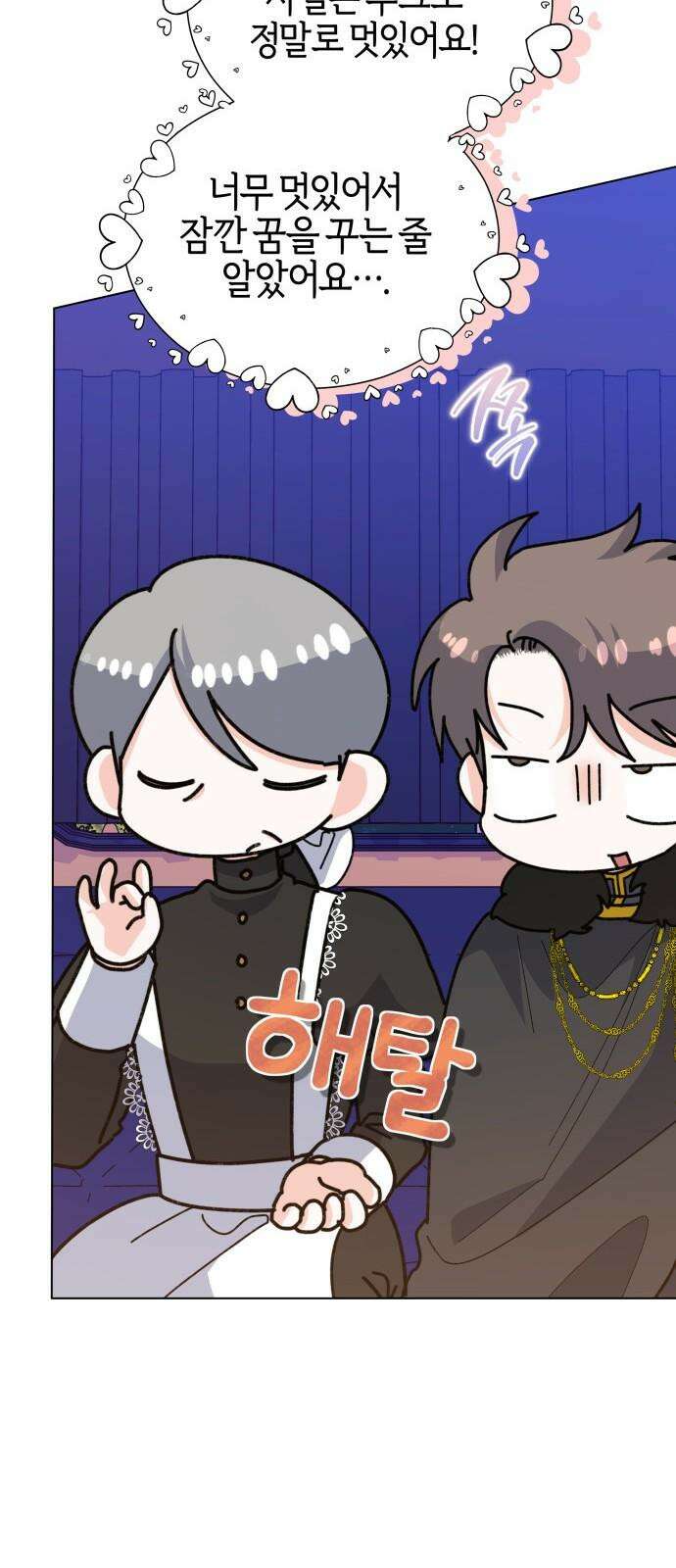 야수라는 공작에게 시집왔는데 67화 83
