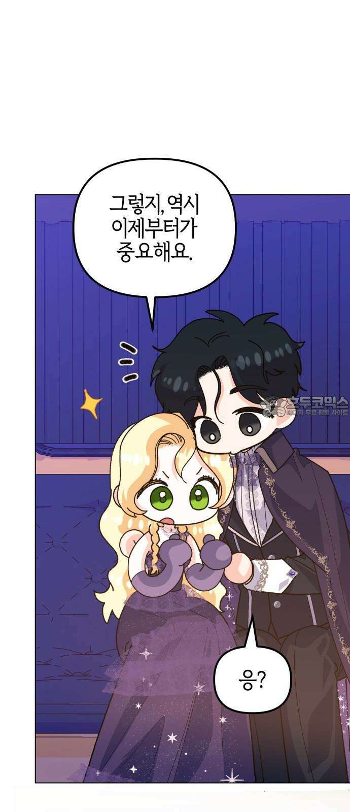 야수라는 공작에게 시집왔는데 67화 84