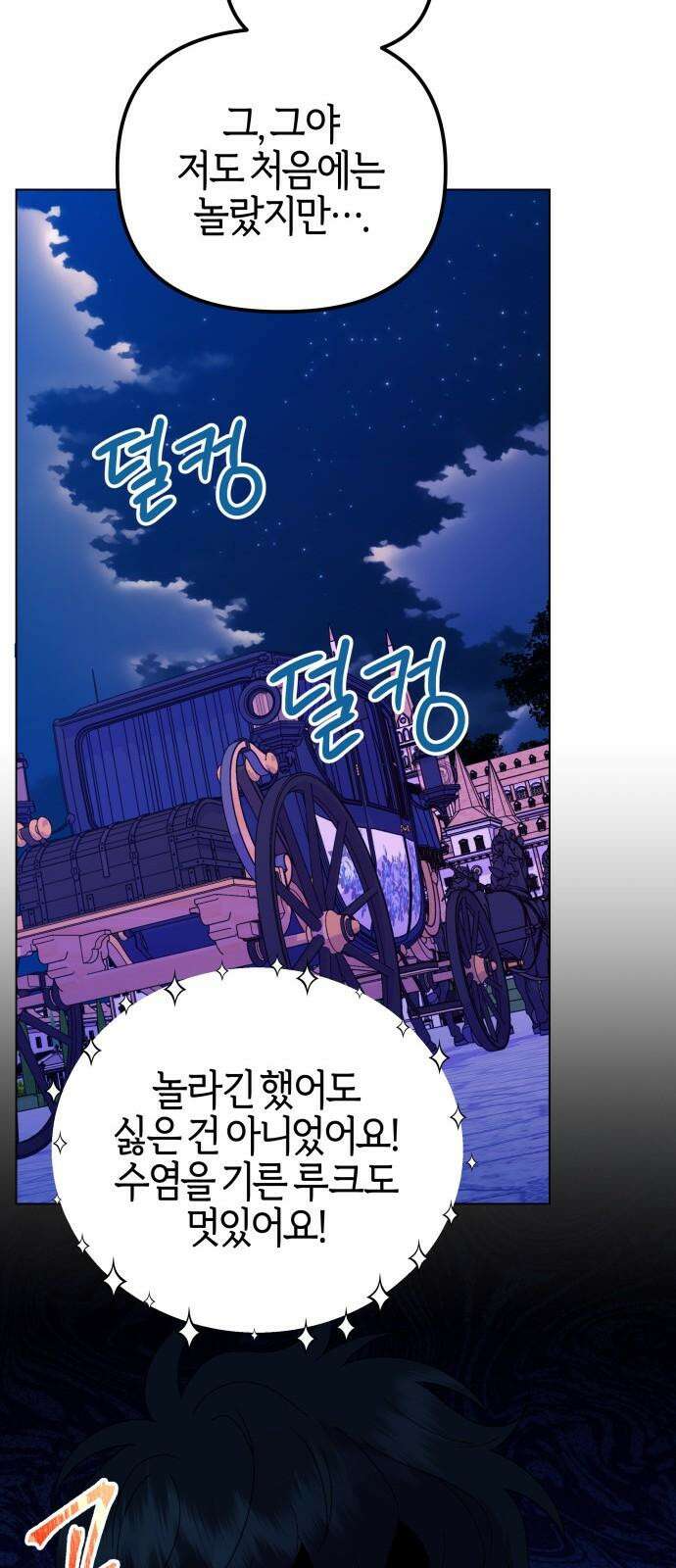 야수라는 공작에게 시집왔는데 67화 88