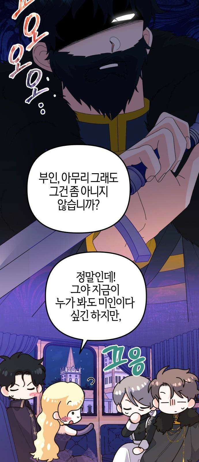 야수라는 공작에게 시집왔는데 67화 89