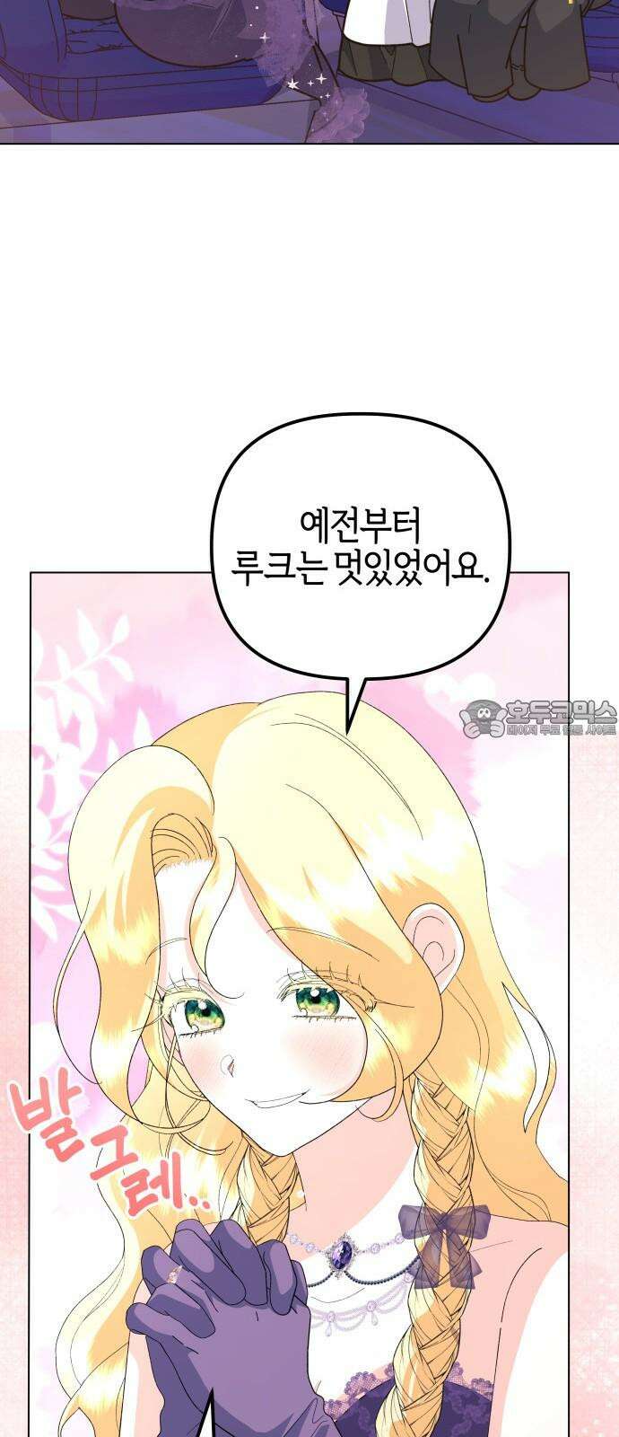 야수라는 공작에게 시집왔는데 67화 90