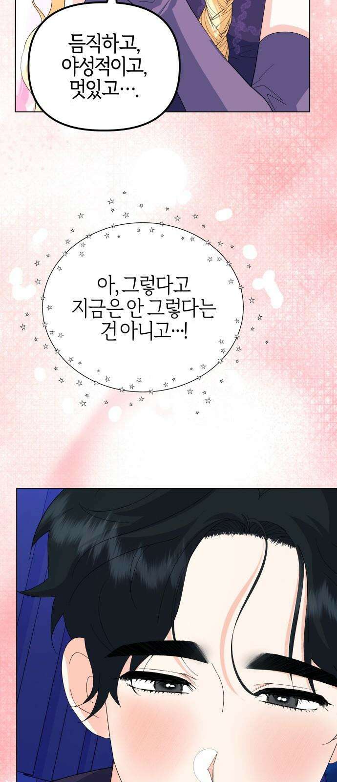 야수라는 공작에게 시집왔는데 67화 91