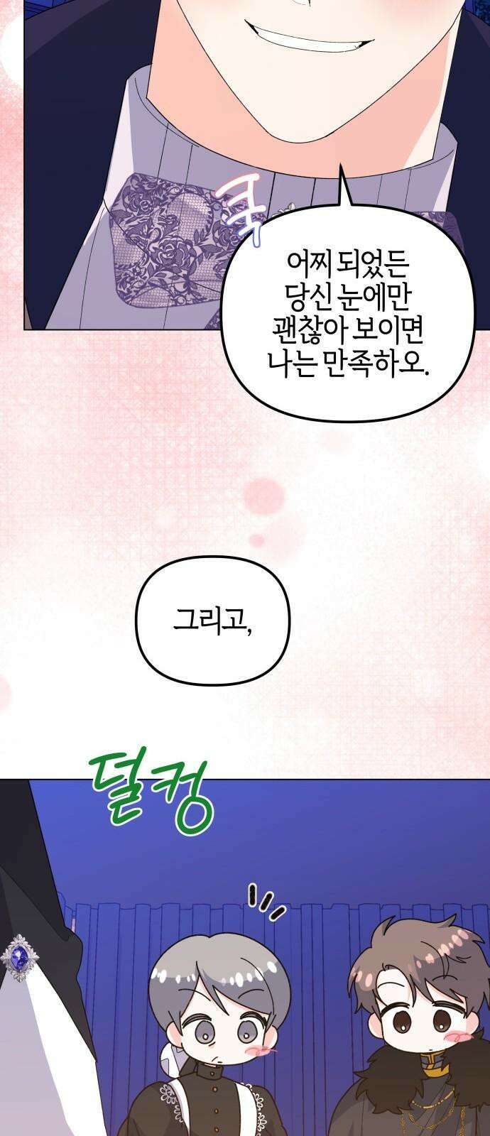 야수라는 공작에게 시집왔는데 67화 92