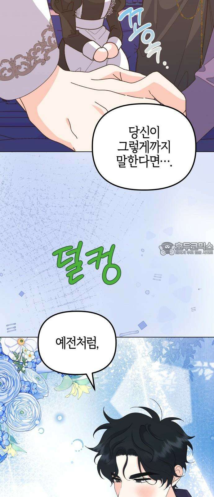 야수라는 공작에게 시집왔는데 67화 93