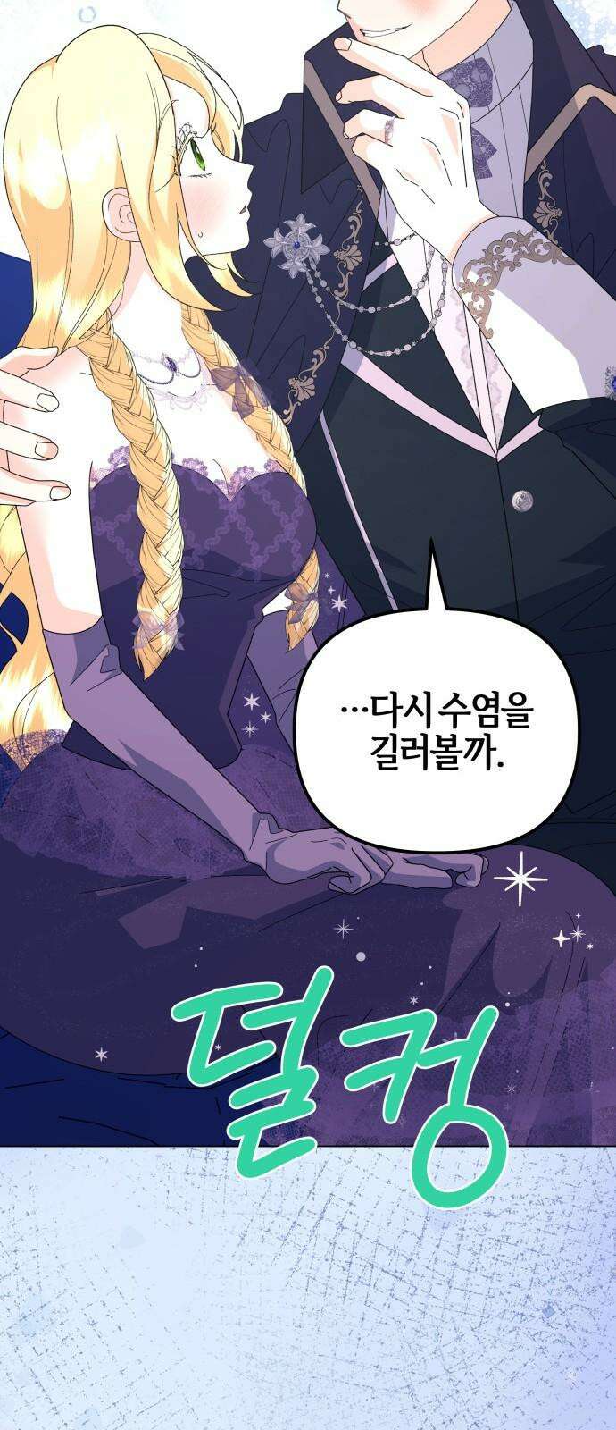 야수라는 공작에게 시집왔는데 67화 94