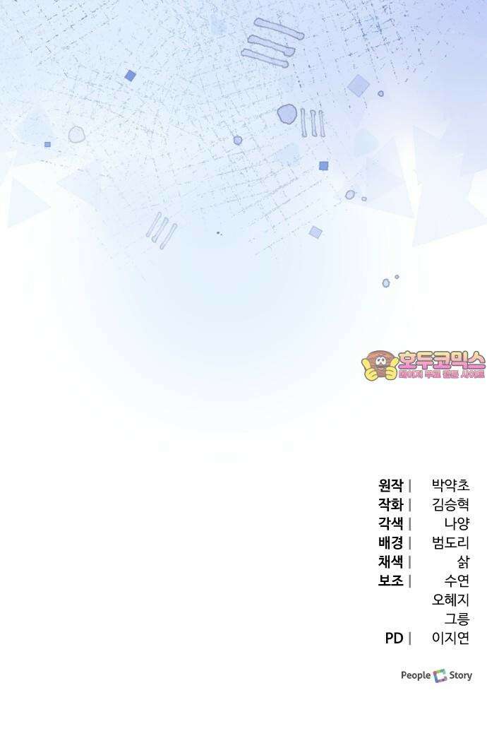야수라는 공작에게 시집왔는데 67화 95