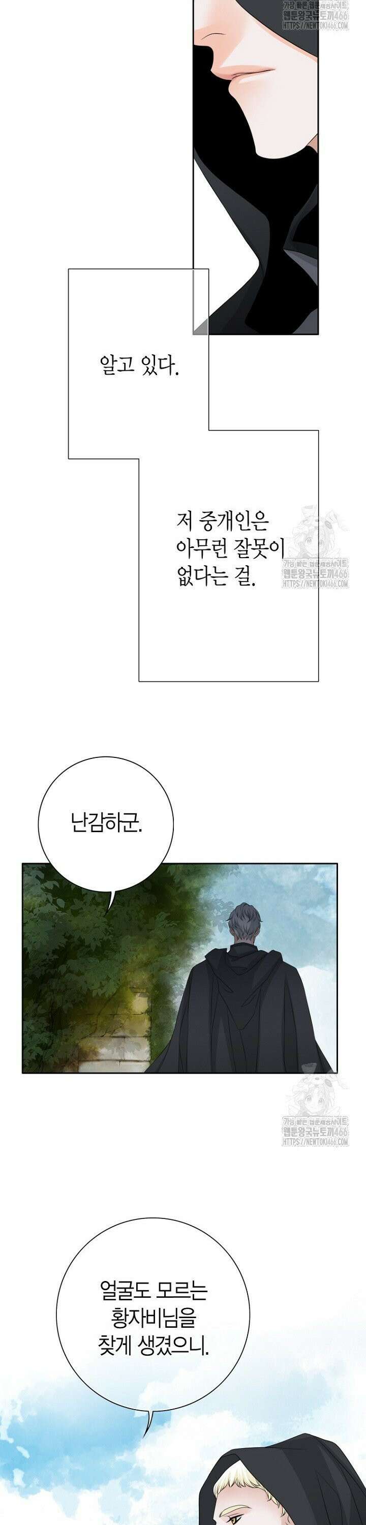 그가 이혼을 당하는 방법 7화 5