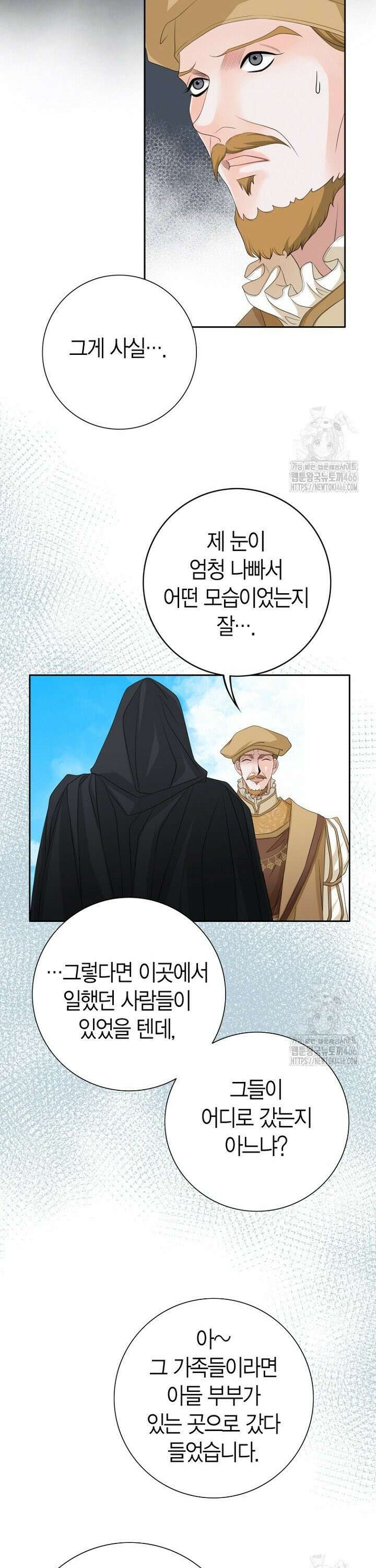그가 이혼을 당하는 방법 7화 8