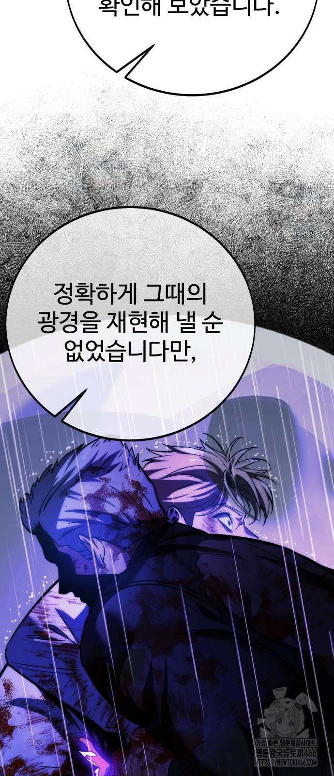 아카데미에서 살아남기 59화 2