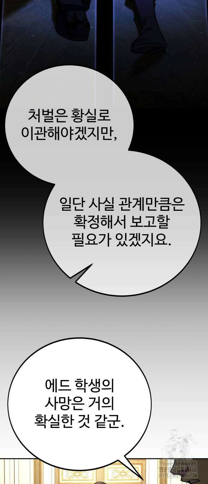 아카데미에서 살아남기 59화 6