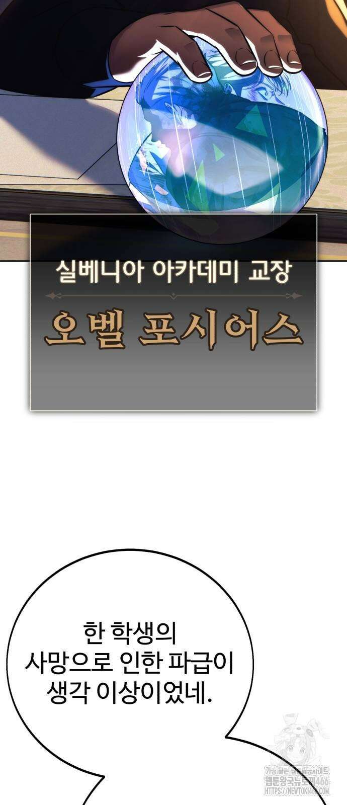 아카데미에서 살아남기 59화 9