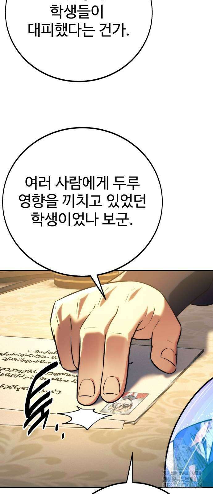 아카데미에서 살아남기 59화 11