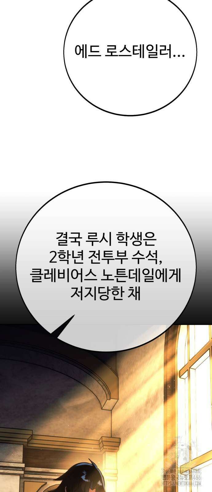 아카데미에서 살아남기 59화 12