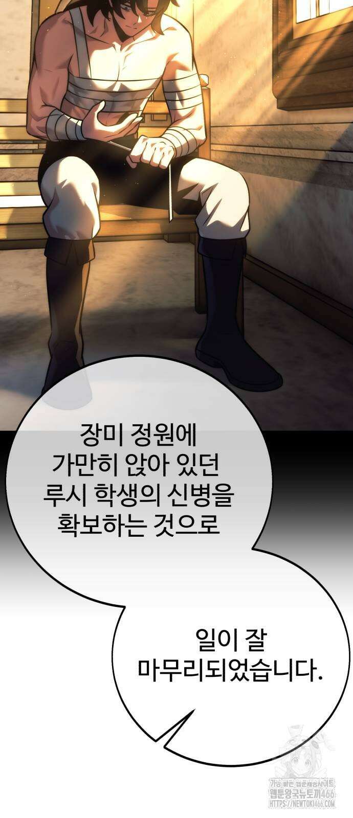 아카데미에서 살아남기 59화 13