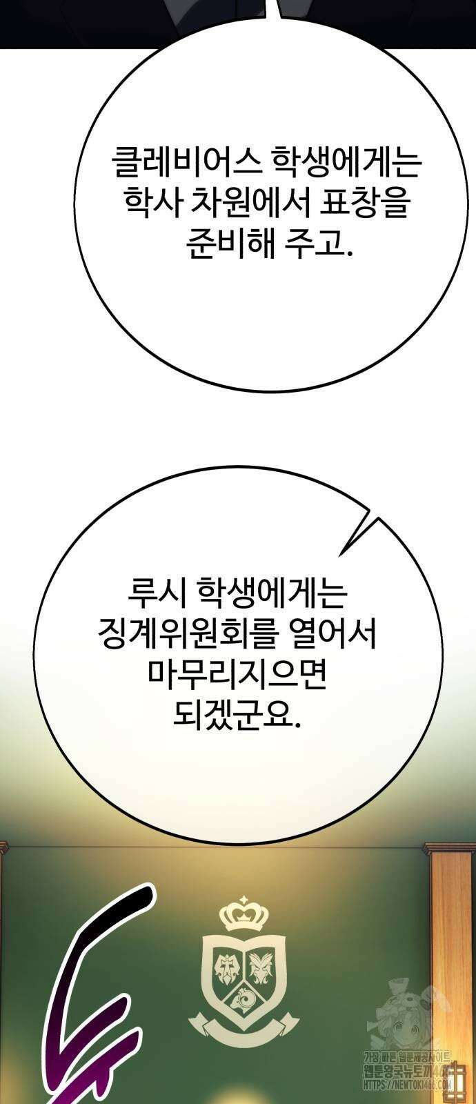 아카데미에서 살아남기 59화 15