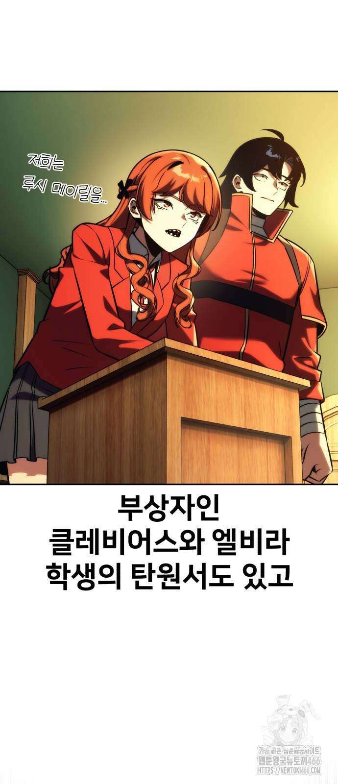 아카데미에서 살아남기 59화 18