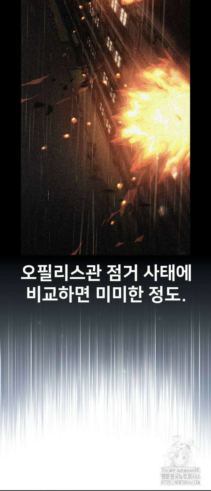 아카데미에서 살아남기 59화 22