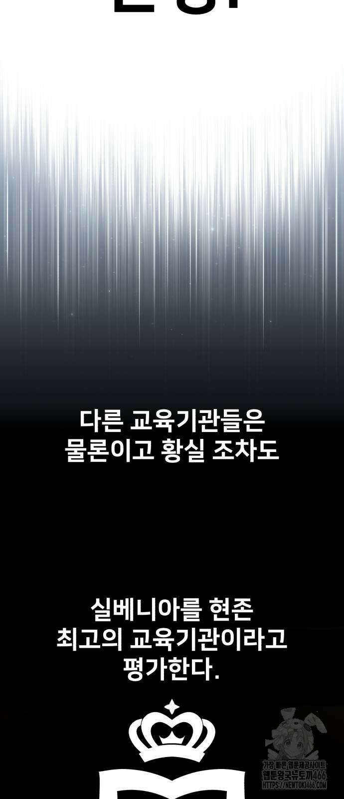 아카데미에서 살아남기 59화 25