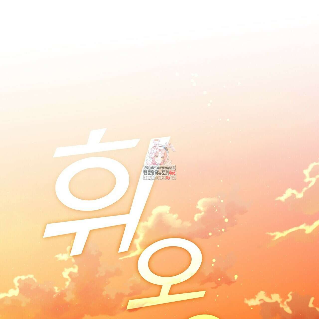 마교 교주를 애지중지 키웠다 64화 1
