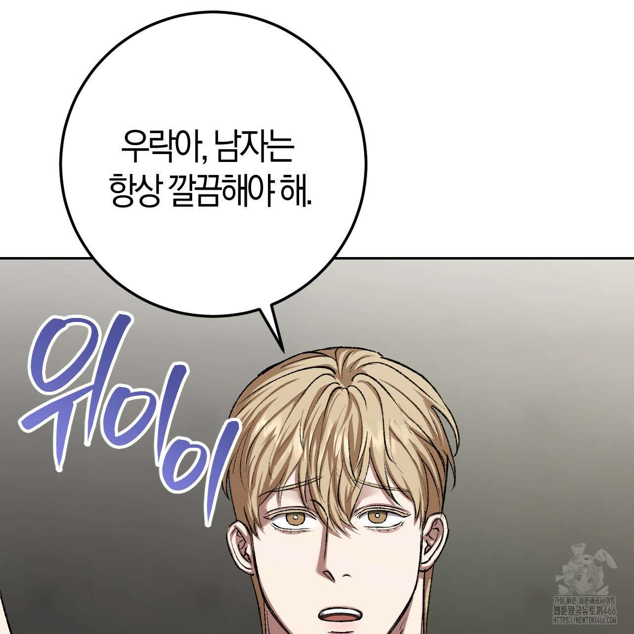 오싹한 베이비 13화 2