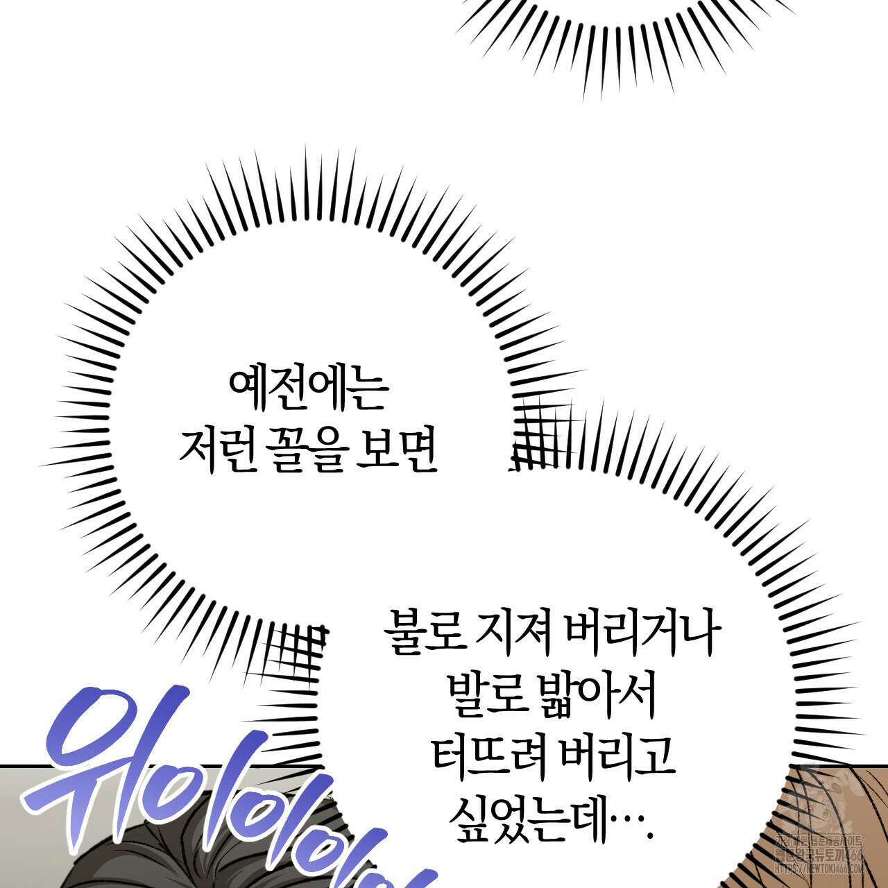 오싹한 베이비 13화 5
