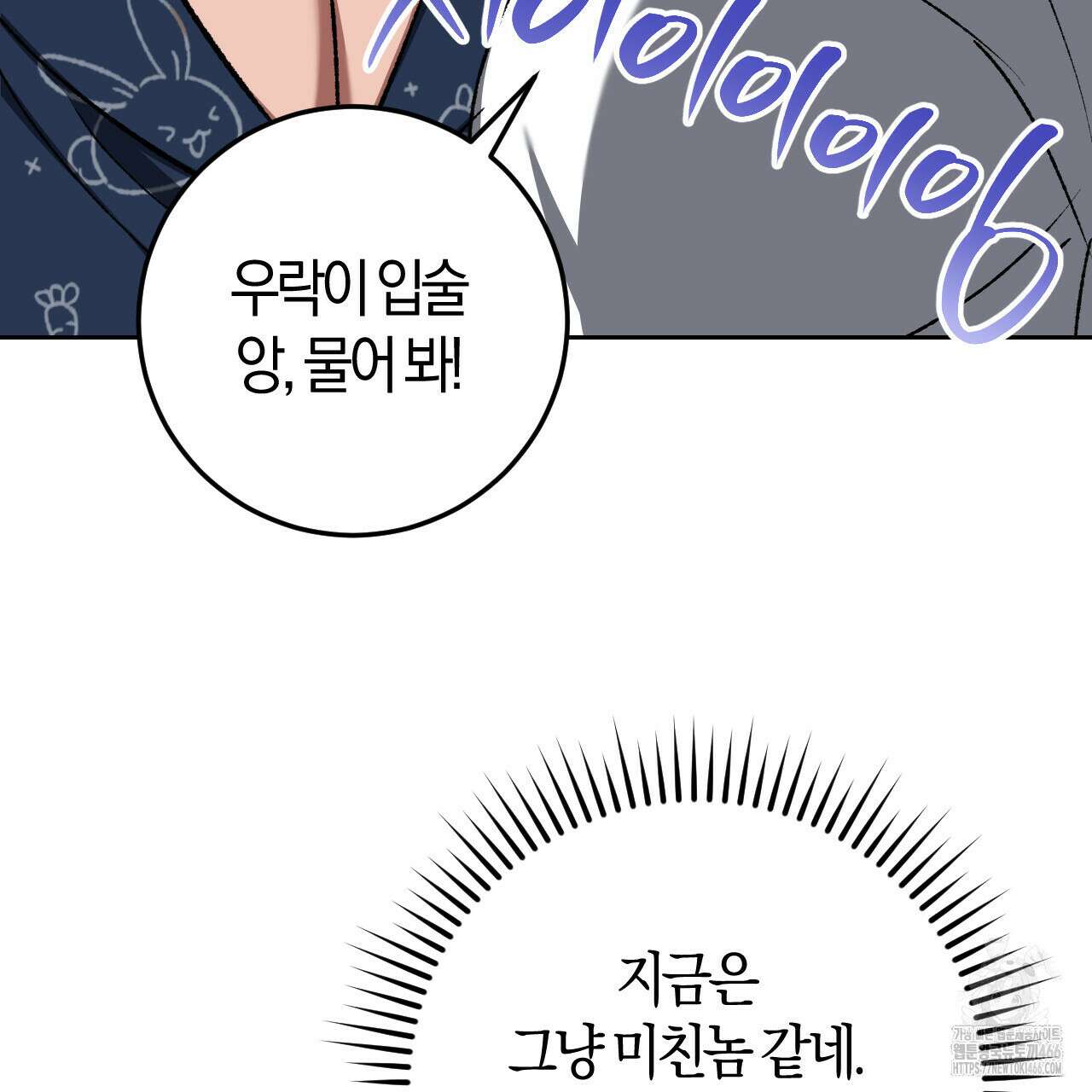 오싹한 베이비 13화 7