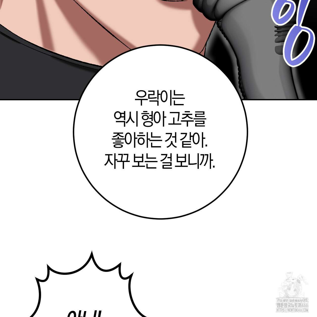 오싹한 베이비 13화 9