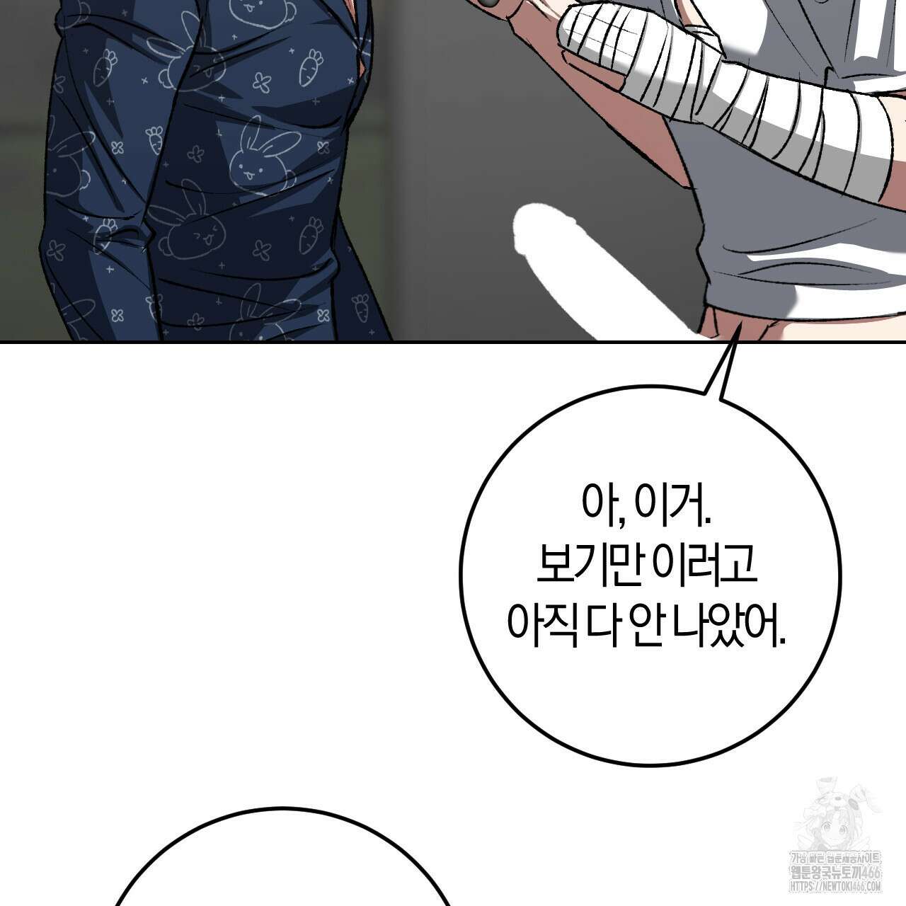 오싹한 베이비 13화 11