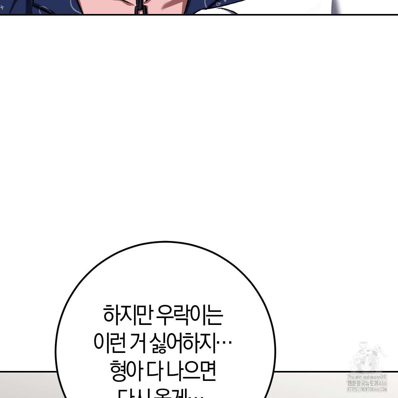 오싹한 베이비 13화 14