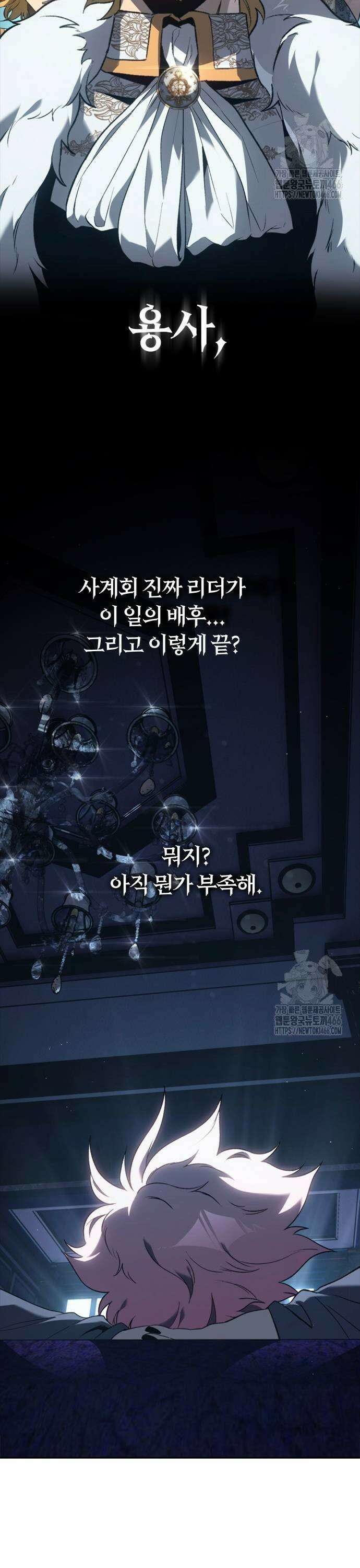 마왕을 그만둔 이유 51화 : 범인들． 3