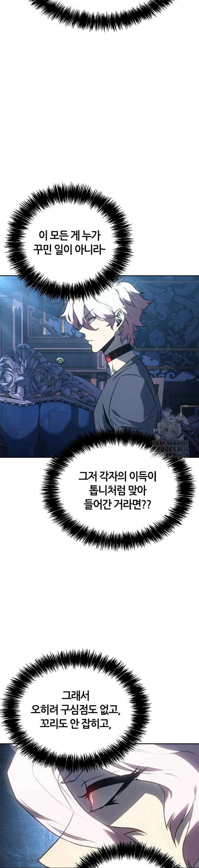 마왕을 그만둔 이유 51화 : 범인들． 9