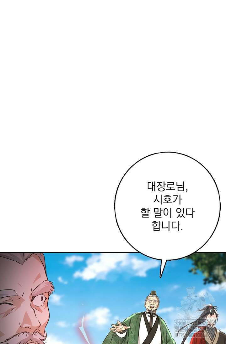 신룡의 후예 70화 3