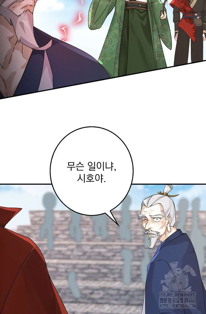 신룡의 후예 70화 4