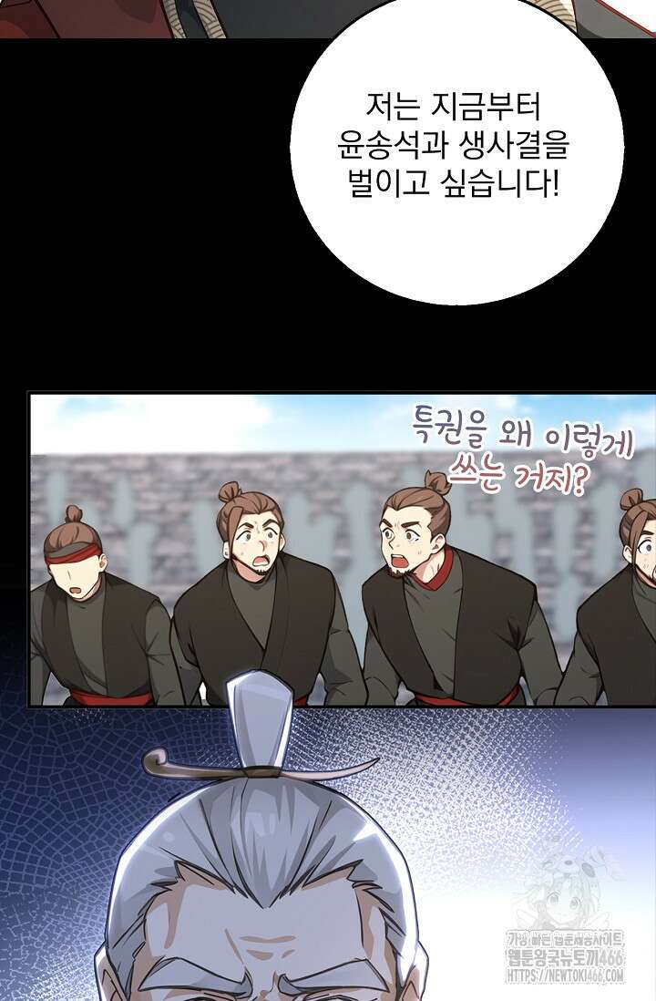 신룡의 후예 70화 7