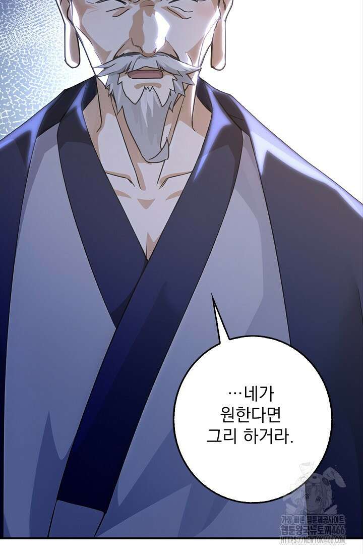 신룡의 후예 70화 8