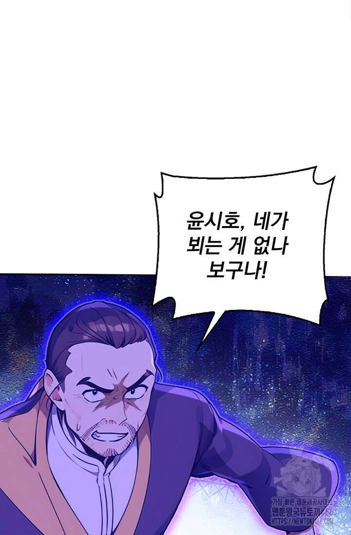 신룡의 후예 70화 9