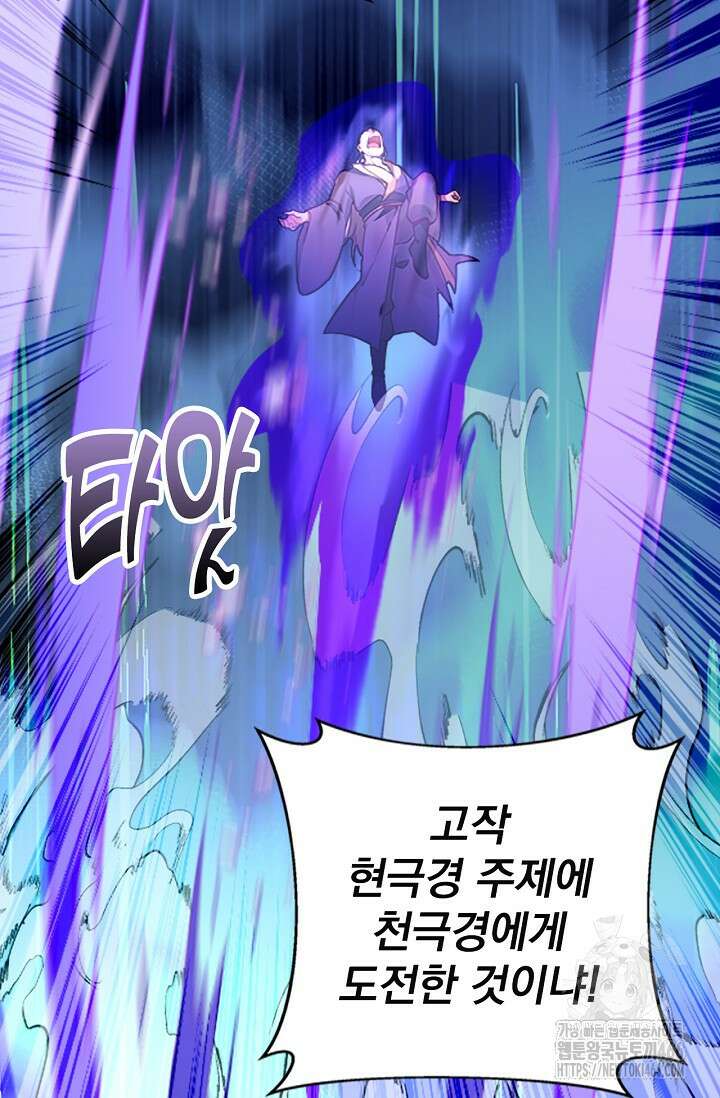 신룡의 후예 70화 11